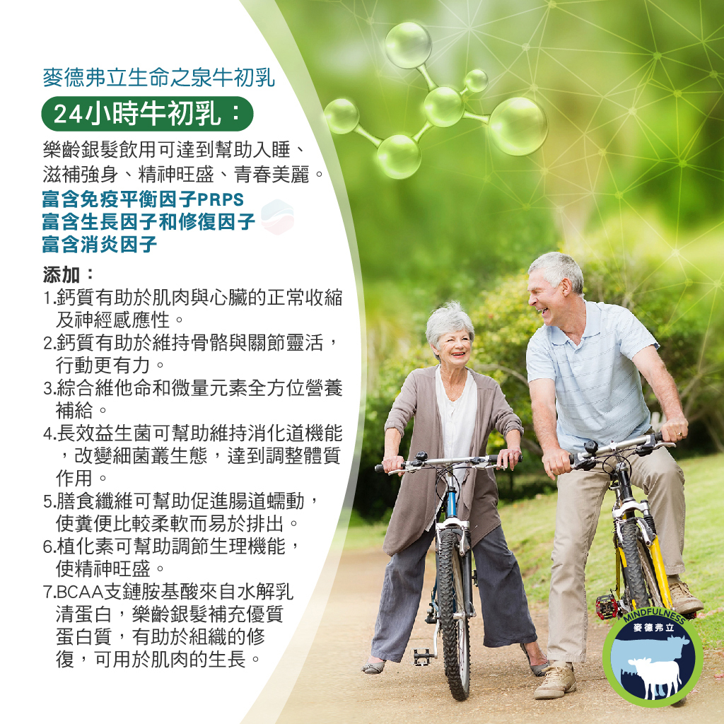 麥德弗立生命之泉牛初乳可以幫助入睡