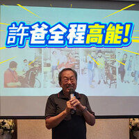 許爸可以國內外到處走了圖片