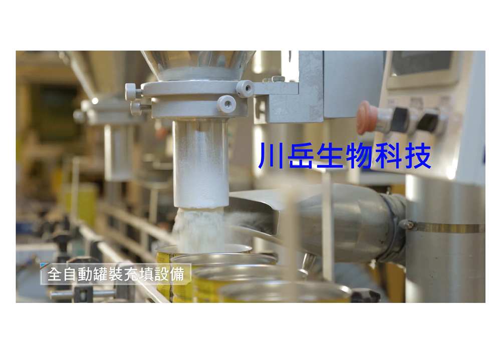 川岳生技股份有限公司