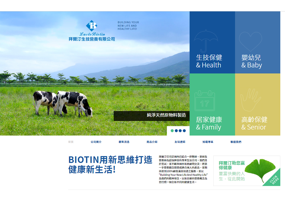 拜爾汀生技營養是專業的營養顧問公司